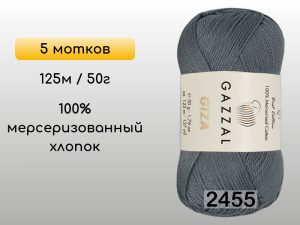 Пряжа Gazzal Giza, 5 мотков