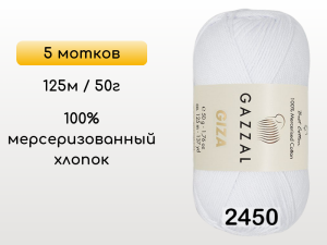 Пряжа Gazzal Giza, 5 мотков